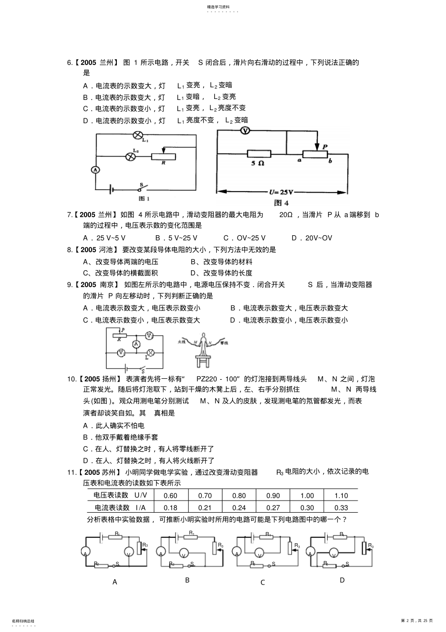 2022年九年级物理练习题《电学部分》—欧姆定律 .pdf_第2页