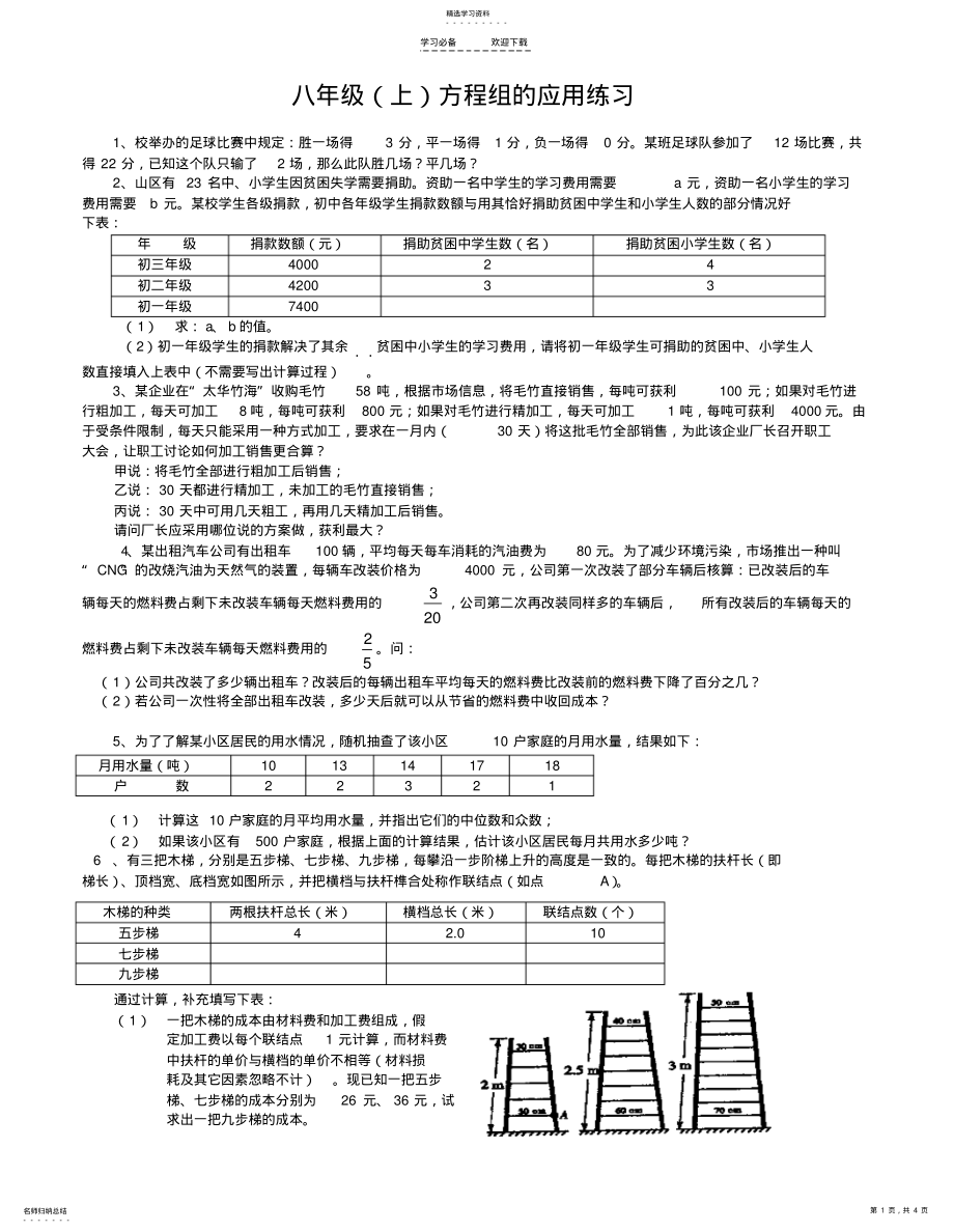 2022年二元一次方程组的应用2 .pdf_第1页