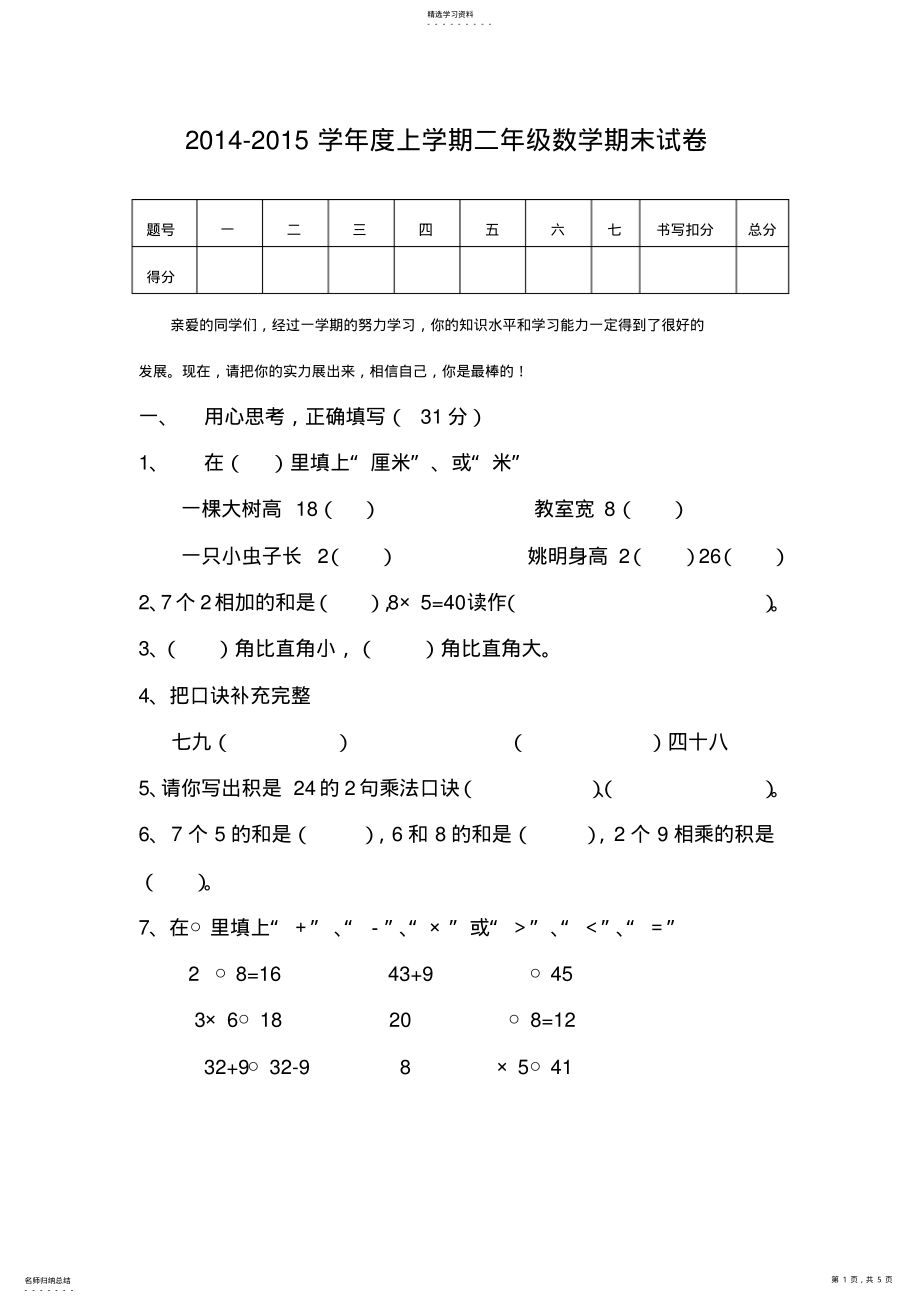 2022年二年级上册数学期末试卷 .pdf_第1页