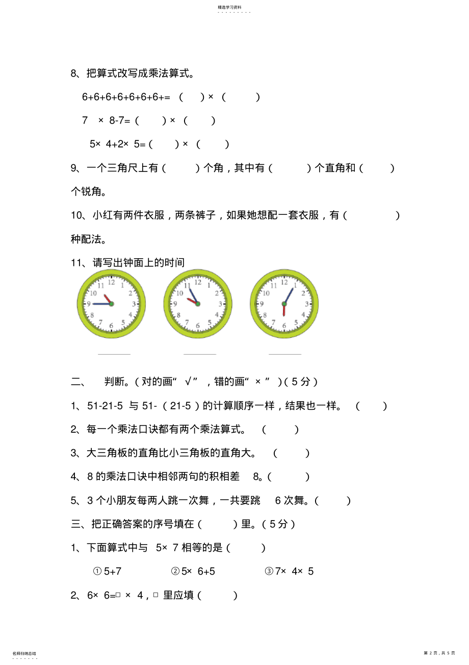 2022年二年级上册数学期末试卷 .pdf_第2页