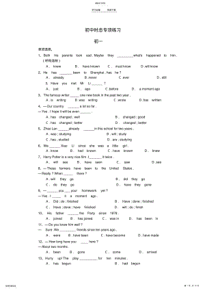 2022年牛津版初中英语七年级上册综合复习时态专题练习 .pdf