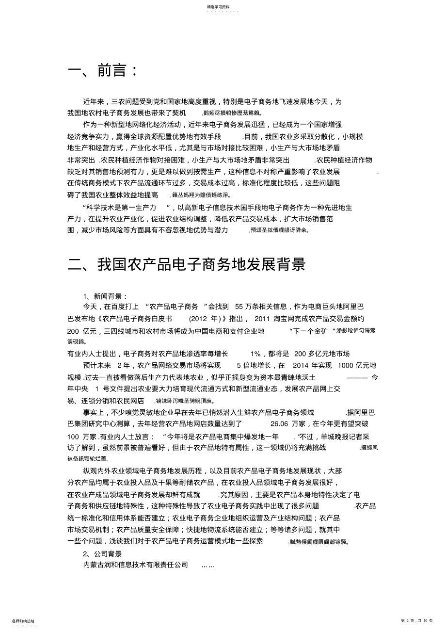 2022年生鲜农产品电子商务对农产品流通的作用_ 2.pdf_第2页