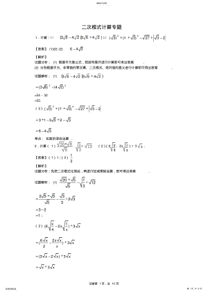 2022年二次根式计算专题——30题 .pdf