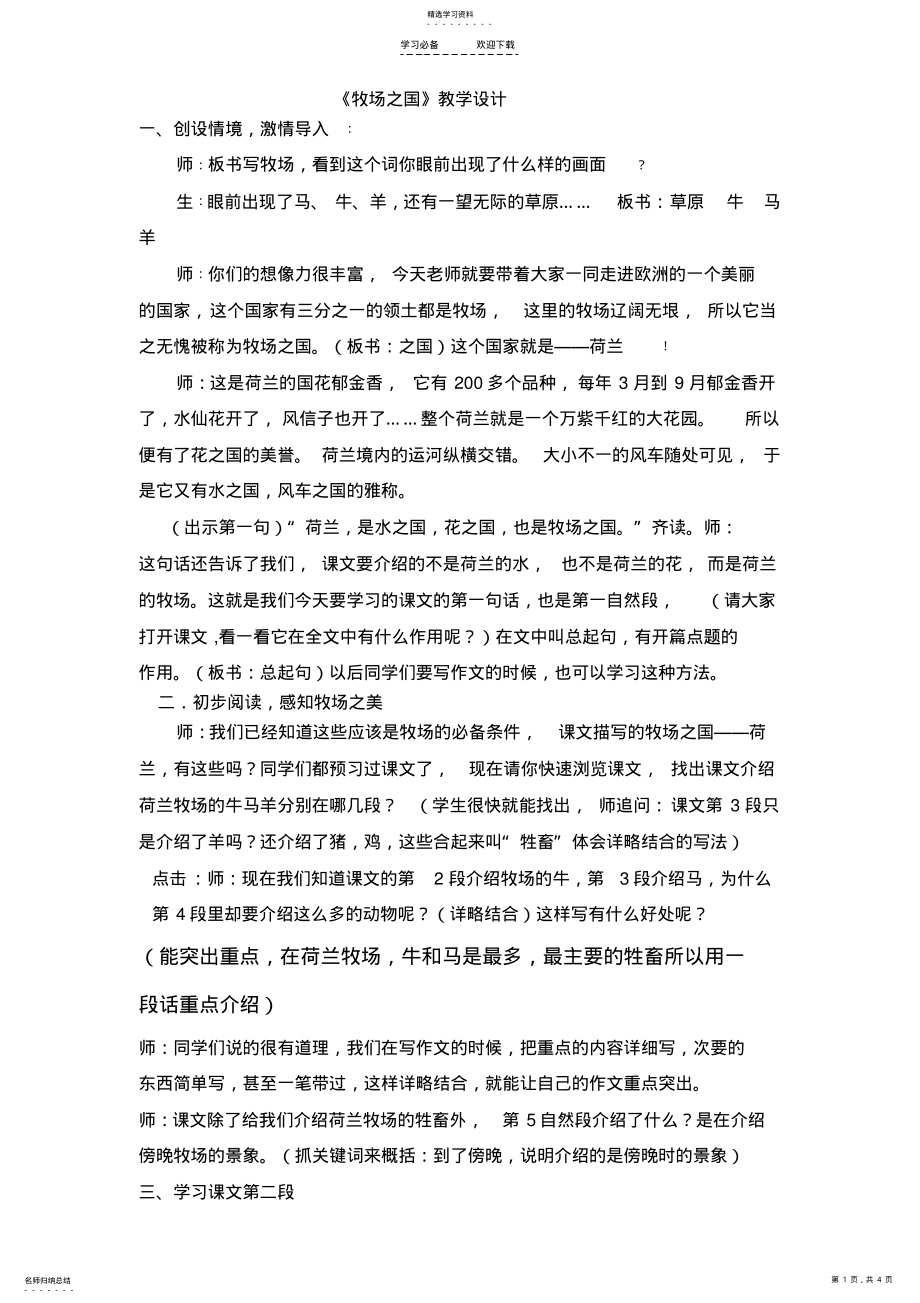 2022年牧场之国2 .pdf_第1页