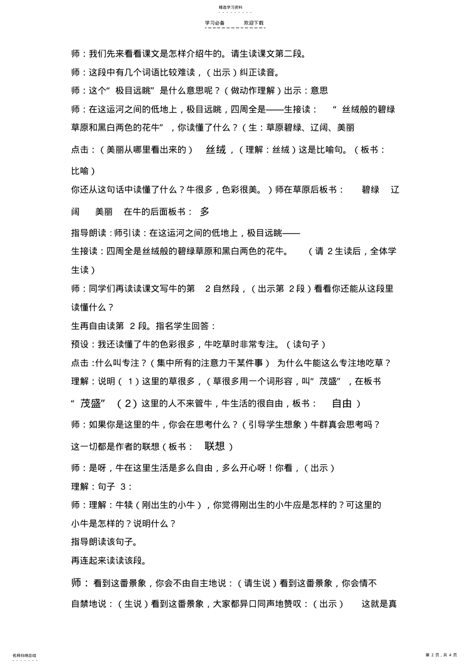 2022年牧场之国2 .pdf_第2页