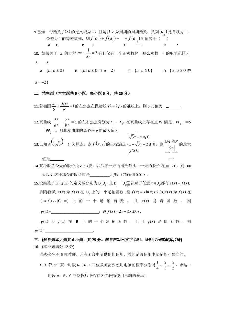 山东省实验中学2012-2013学年高二下学期期末考试数学(理)试题 Word版含答案.pdf_第2页