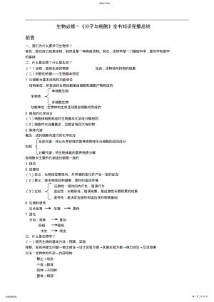 2022年生物必修一《分子与细胞》全书知识完整总结 .pdf