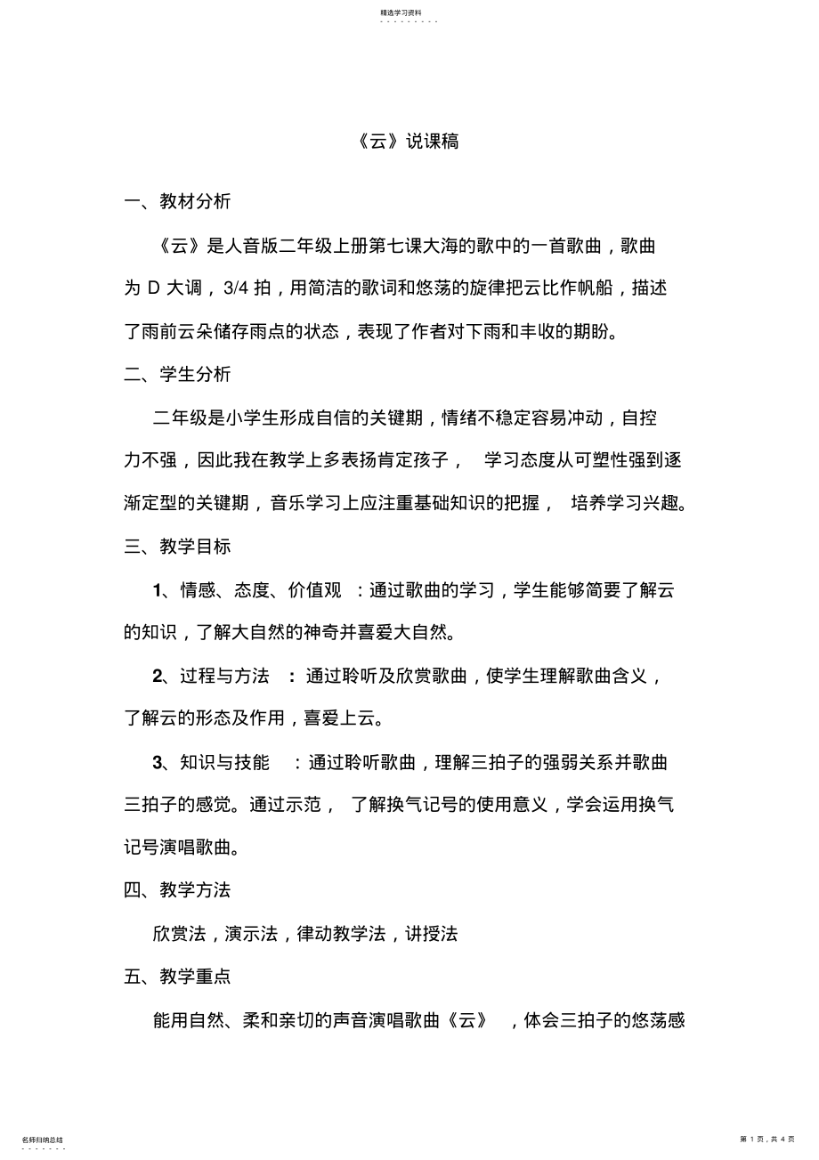 2022年二年级音乐《云》教案 .pdf_第1页