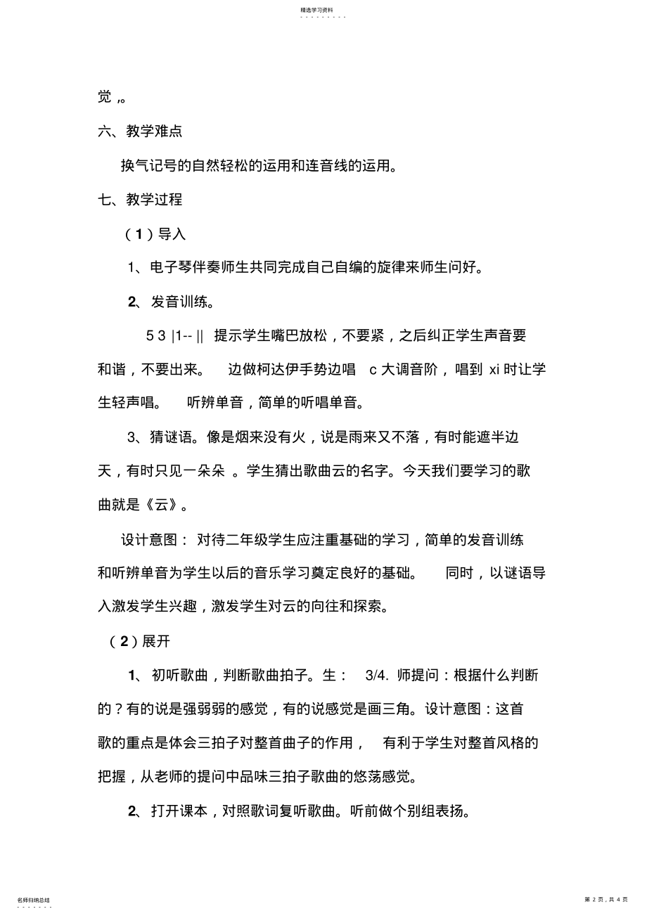 2022年二年级音乐《云》教案 .pdf_第2页