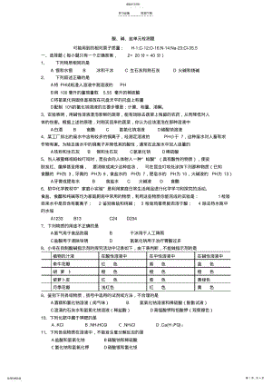 2022年九年级化学下学期酸碱盐单元检测试题 .pdf