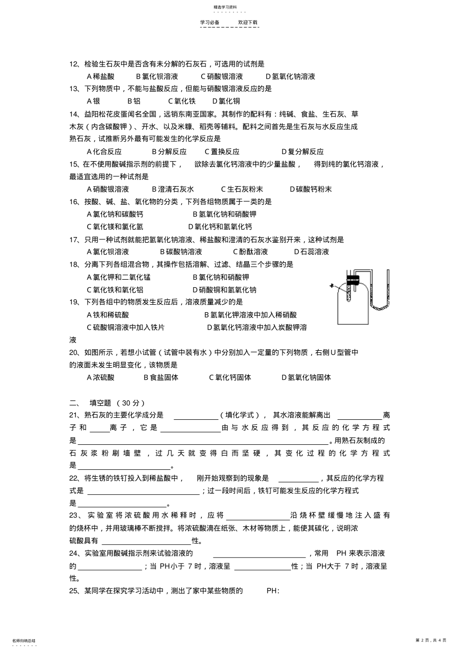 2022年九年级化学下学期酸碱盐单元检测试题 .pdf_第2页