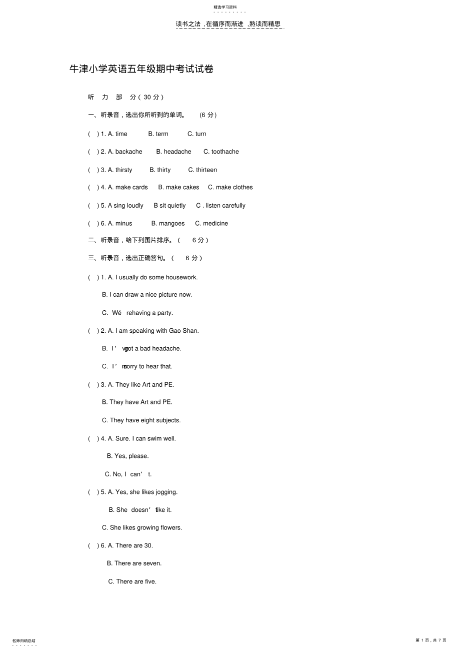 2022年牛津小学英语五年级期中考试试卷 .pdf_第1页