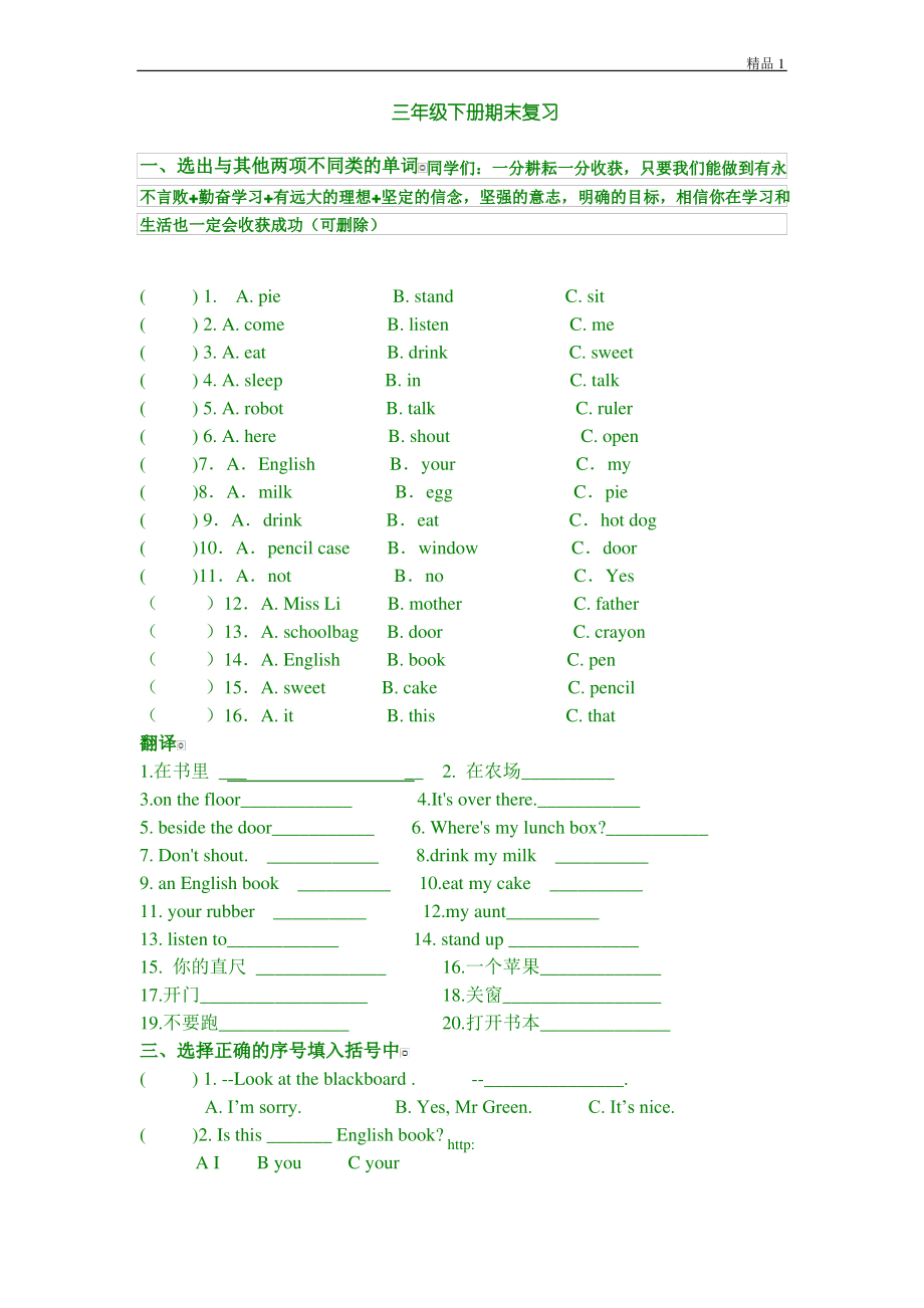 译林版新版3B期末复习卷.pdf_第1页