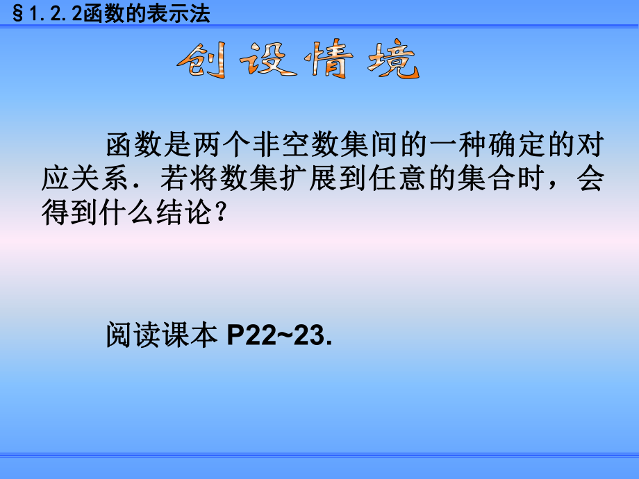 122函数的表示法（三）课件1.ppt_第2页