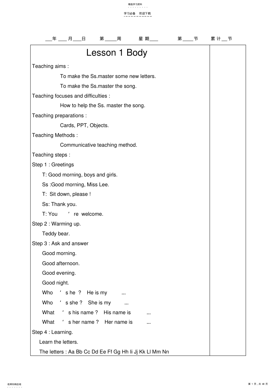 2022年二年级英语下册口语教案 .pdf_第1页