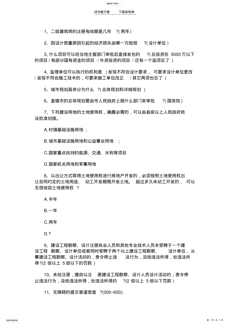 2022年二级建筑师历年真题系列 .pdf_第1页