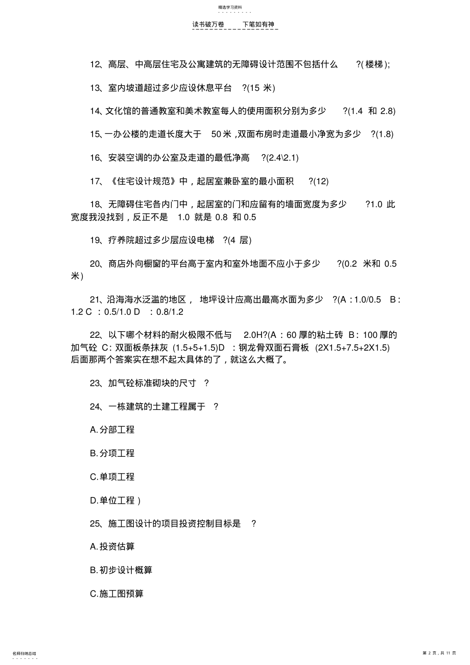 2022年二级建筑师历年真题系列 .pdf_第2页