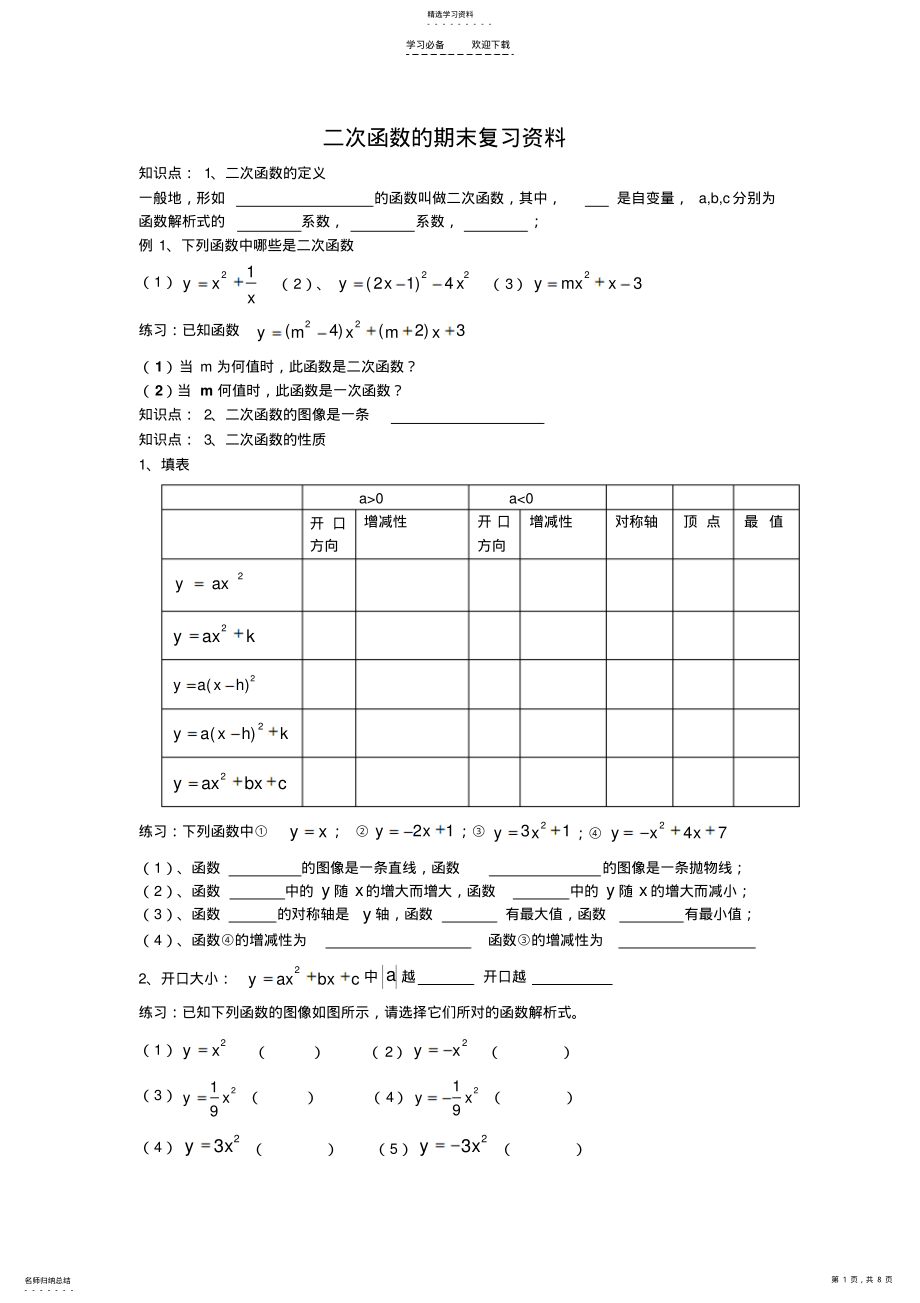 2022年二次函数的期末复习资料 .pdf_第1页