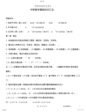 2022年中职数学基础知识汇总2 .pdf