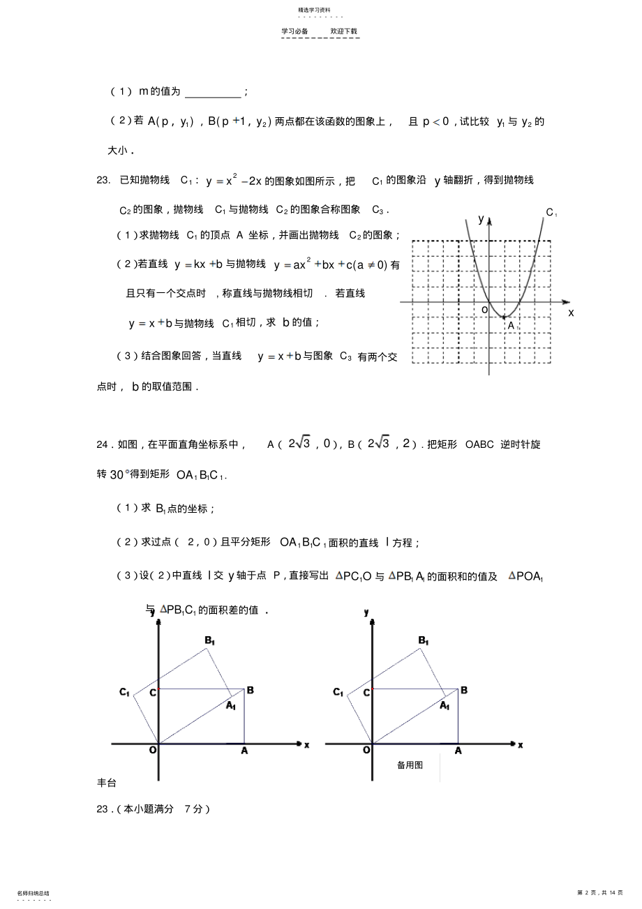 2022年二次函数及压轴题 .pdf_第2页