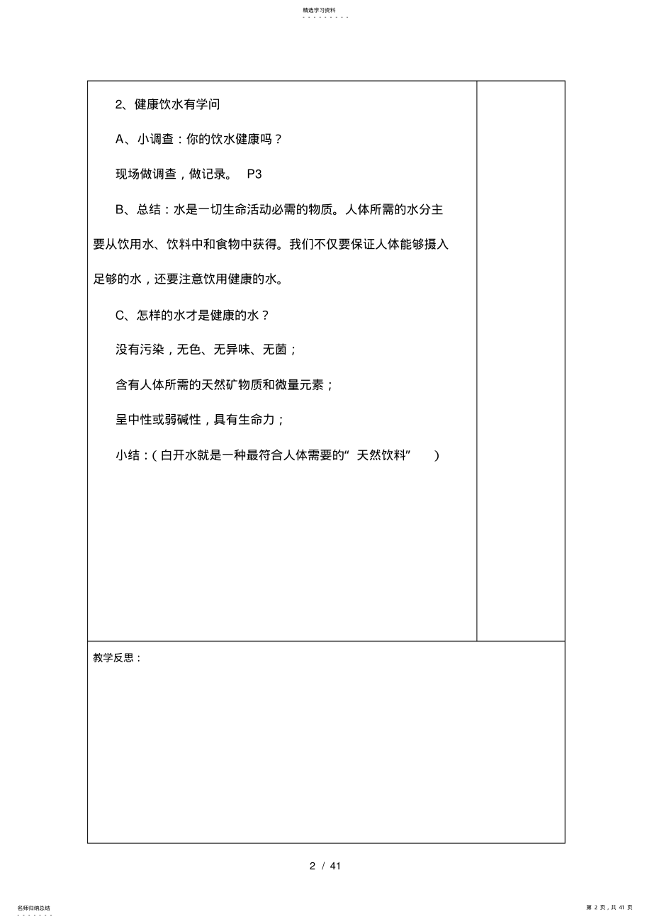 2022年生命与健康常识优秀教案 .pdf_第2页