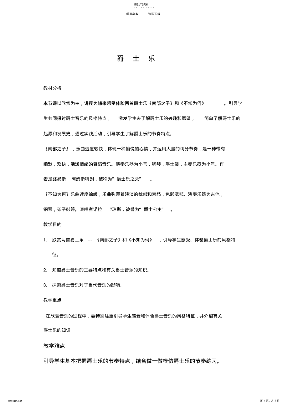 2022年爵士乐-教案 .pdf_第1页