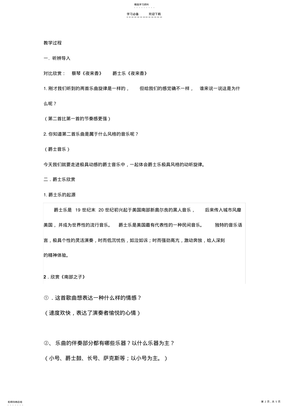 2022年爵士乐-教案 .pdf_第2页