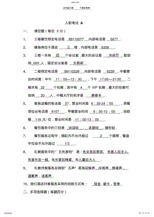 2022年中餐新入职员工试题有答案 .pdf