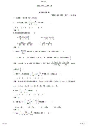 2022年九年华师数学分式单元测试题 .pdf