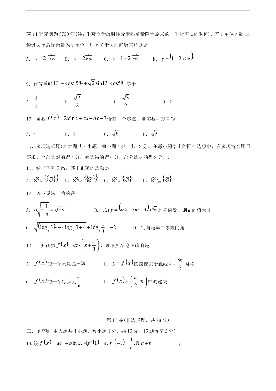 山东省实验中学2020届高三第一次诊断性考试试题(数学).pdf_第2页