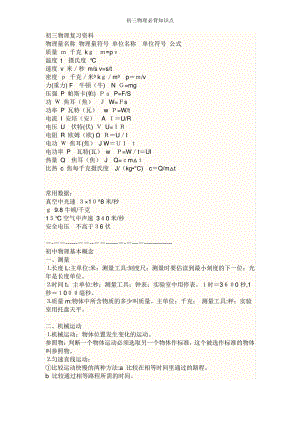 初三物理必背知识点.pdf