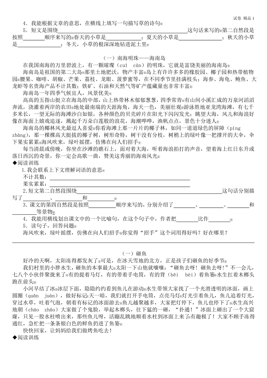 三年级语文下册专项练习：阅读训练题.pdf_第2页