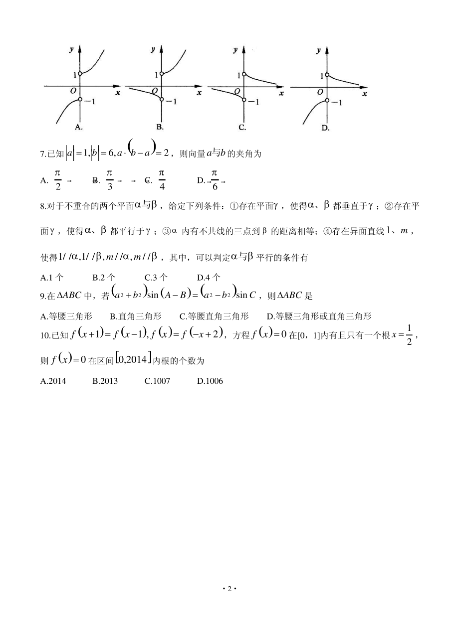 山东省实验中学2015届高三第三次诊断考试数学(文)试题含答案.pdf_第2页