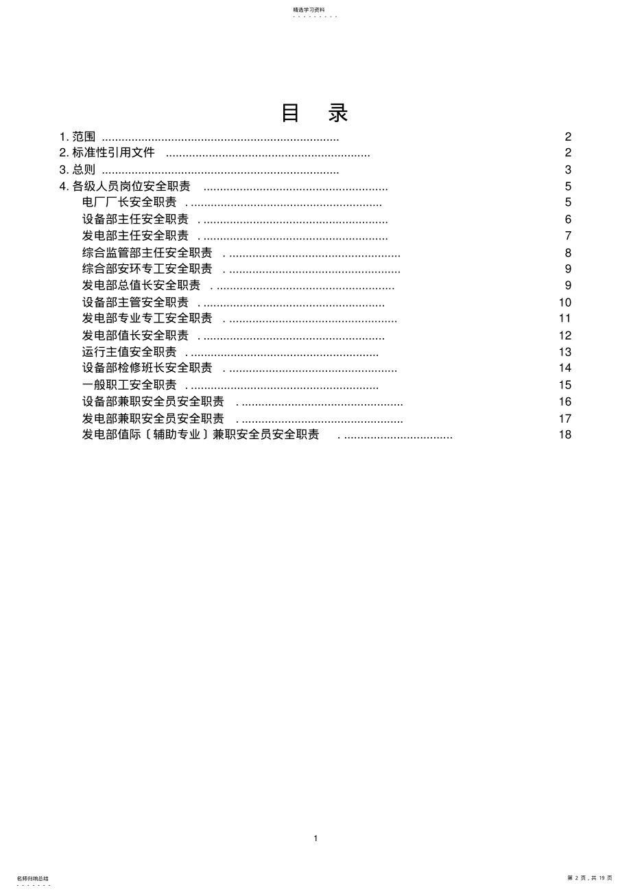 2022年火电厂各级人员安全生产责任制 .pdf_第2页