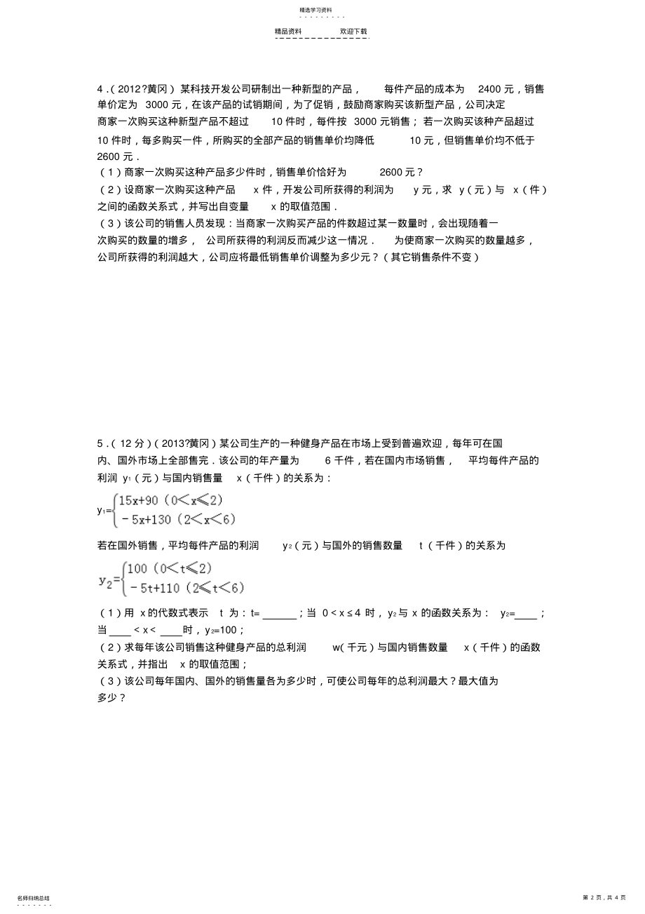 2022年二次函数实际应用经典习题 .pdf_第2页