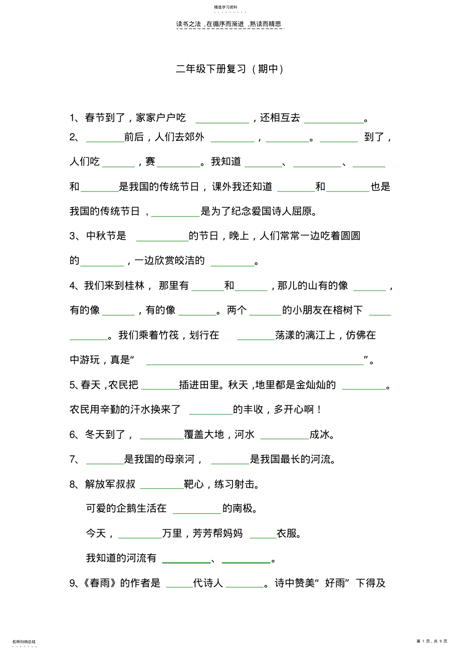 2022年二下语期中复习资料 .pdf_第1页