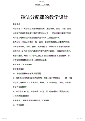 2022年乘法分配律的教学设计 .pdf