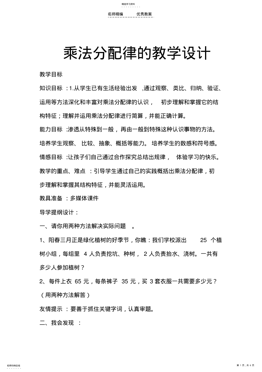 2022年乘法分配律的教学设计 .pdf_第1页