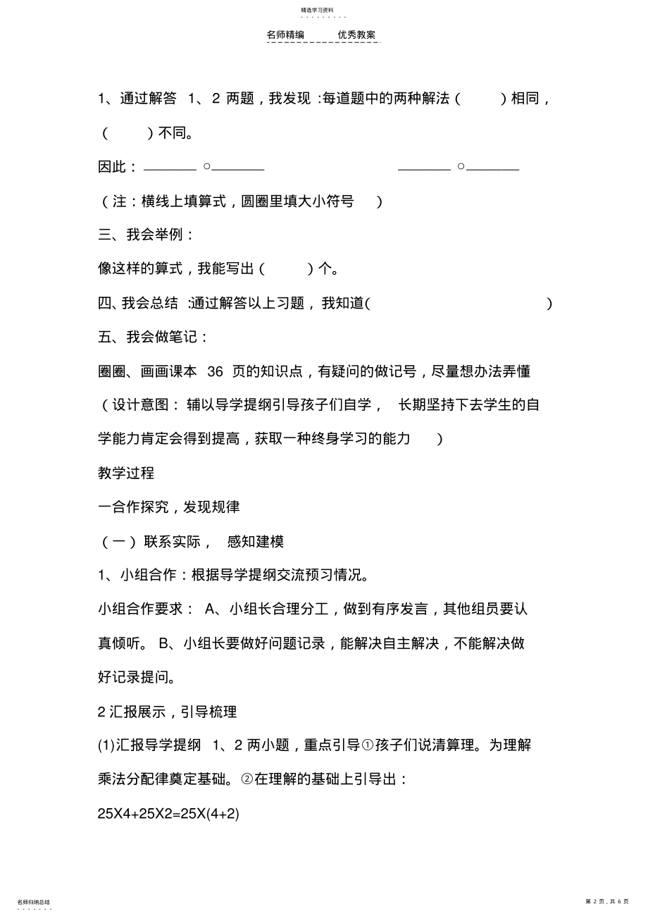 2022年乘法分配律的教学设计 .pdf_第2页