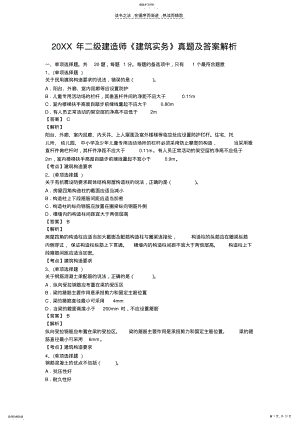 2022年二级建造师《建筑实务》真题及答案解析 .pdf