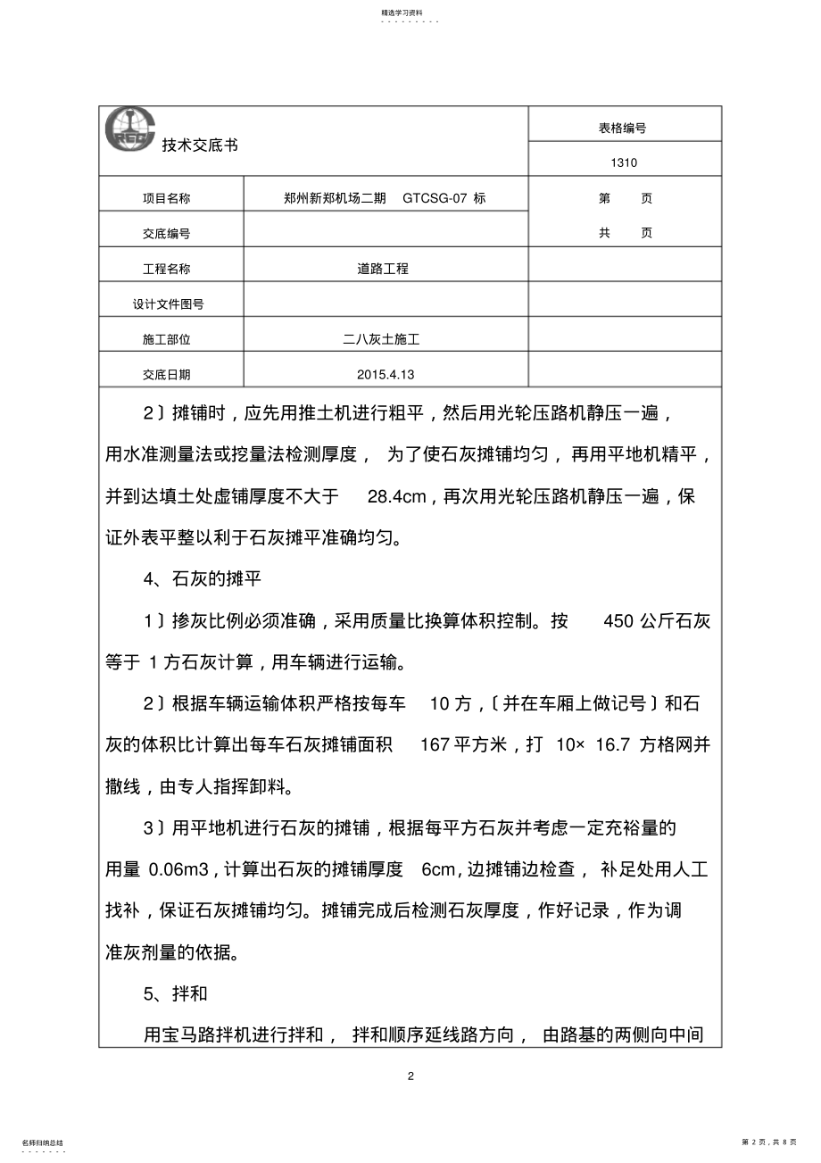 2022年灰土路基施工技术交底 .pdf_第2页