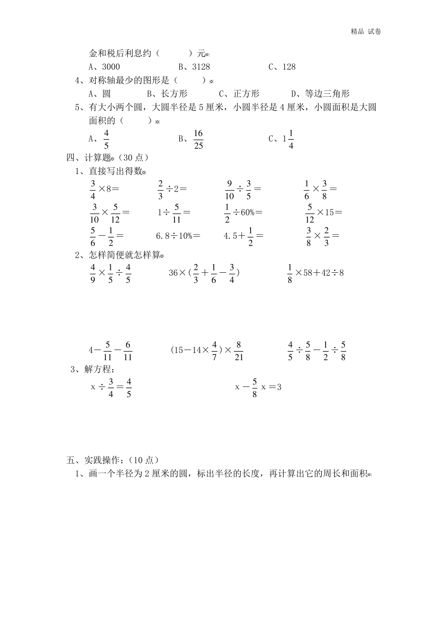 人教版六年级数学上册期末考试卷(14份).pdf_第2页