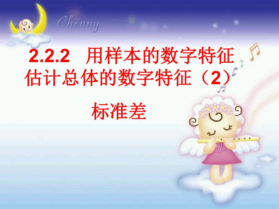 222-2标准差.ppt_第1页