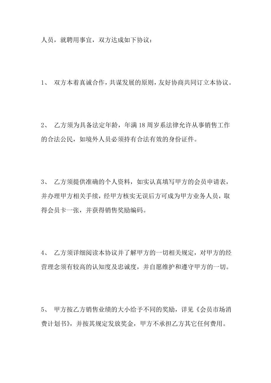 员工合同协议书模板5篇.doc_第2页