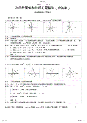 2022年二次函数图像和性质习题精选答案 .pdf