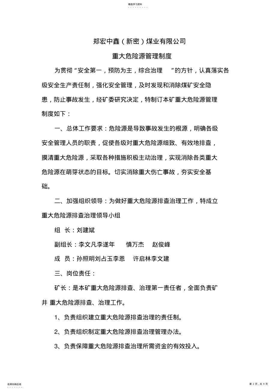 2022年煤矿重大危险煤矿重大危险源管理制度_为doc .pdf_第2页