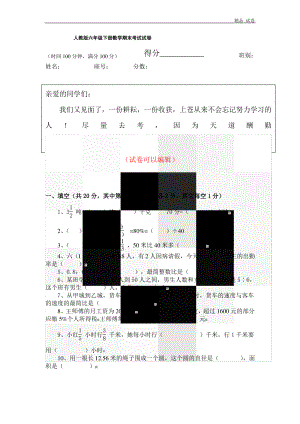 人教版六年级下册数学期末考试试卷及答案 (6).pdf