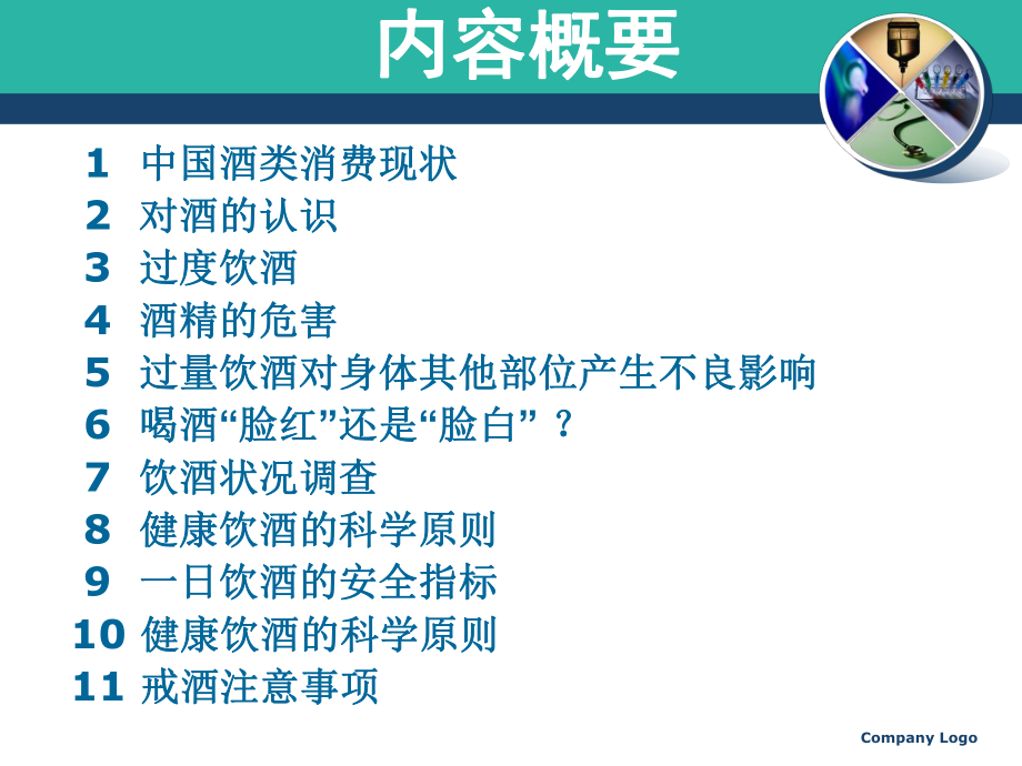 饮酒与健康讲解ppt课件.ppt_第2页