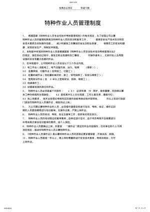 2022年特种作业人员制度 .pdf