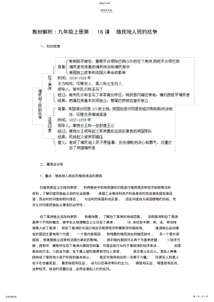 2022年九年级历史上册16课殖民地人民的抗争知识点习题 .pdf